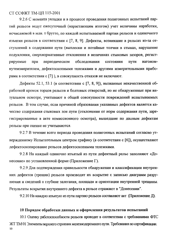 Стр. 13