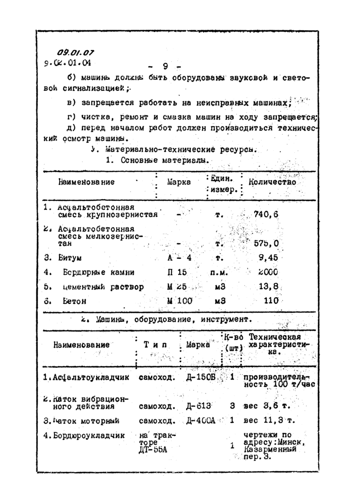 Стр. 9