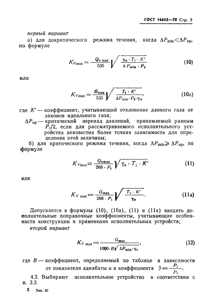 Стр. 8