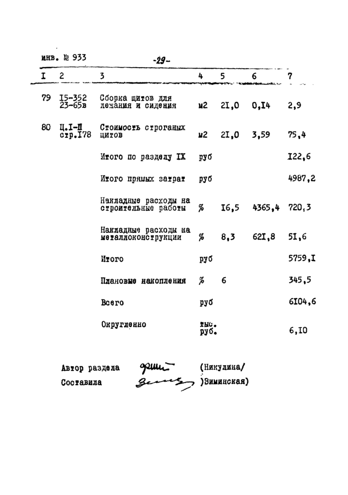 Стр. 29