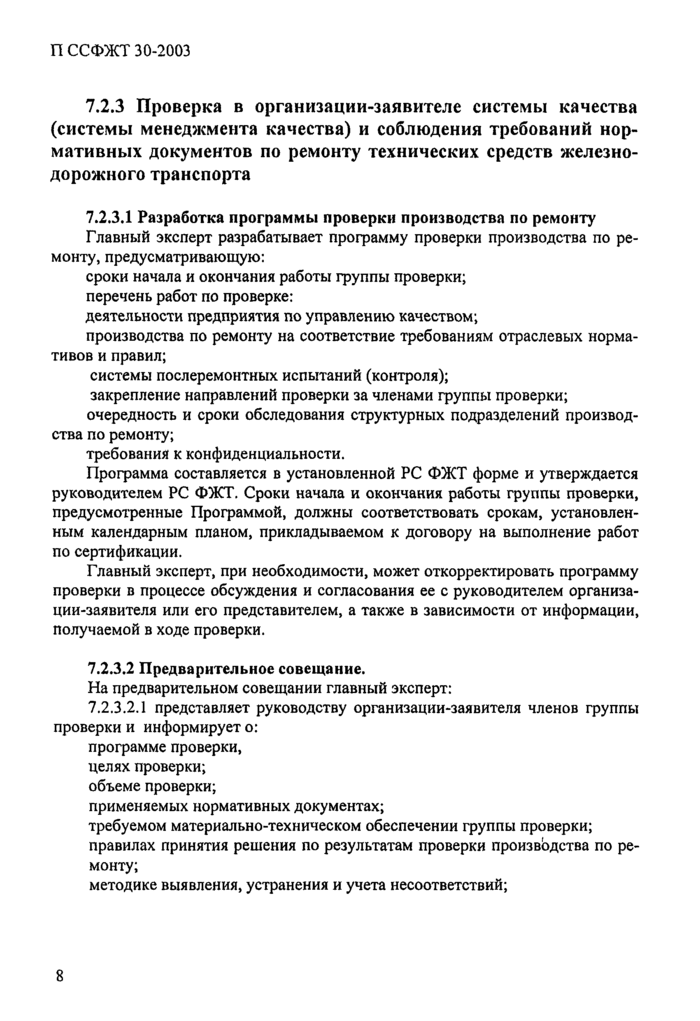 Стр. 11