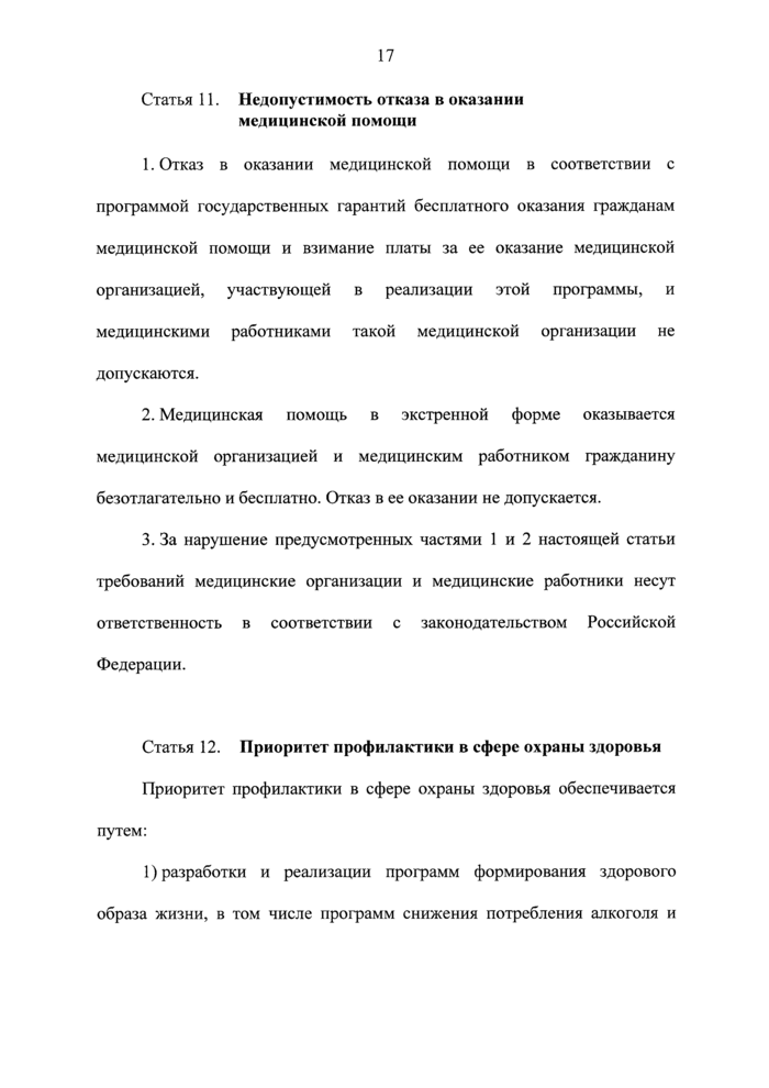 323 Закон РФ: подробное описание, особенности и последствия
