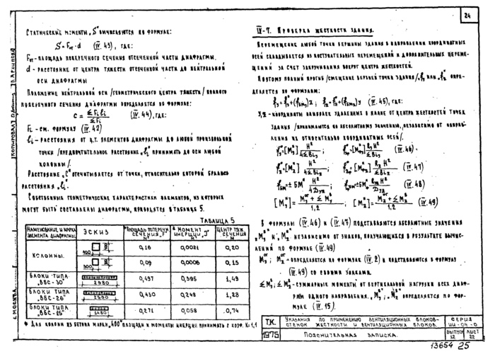 Стр. 26