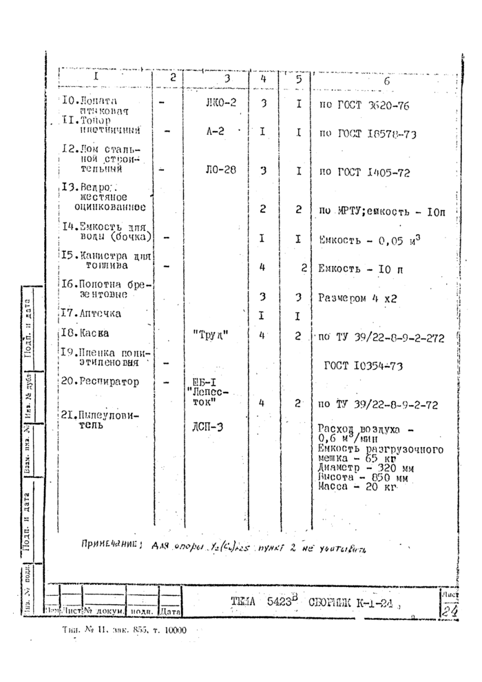 Стр. 24