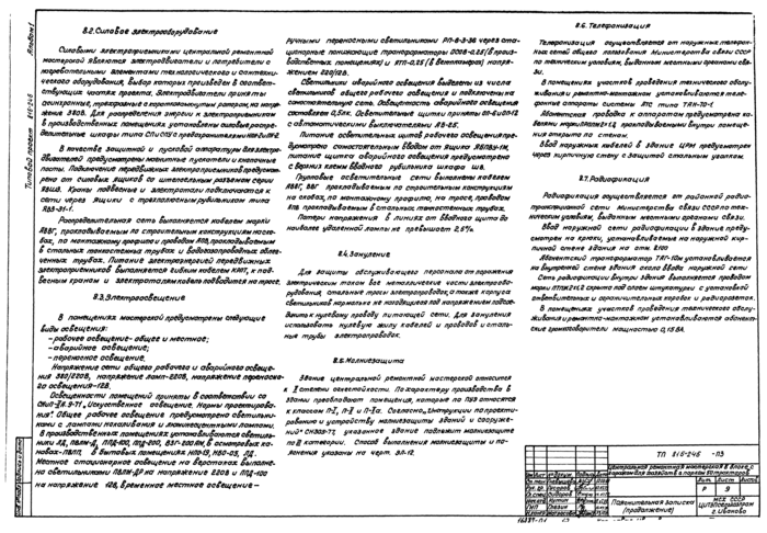 Стр. 13