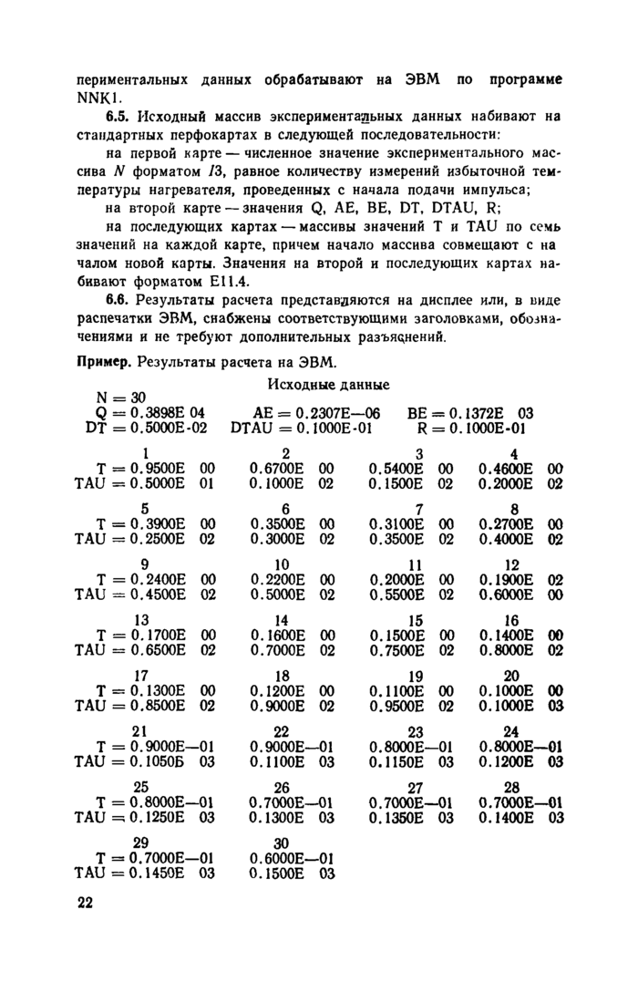 Стр. 22