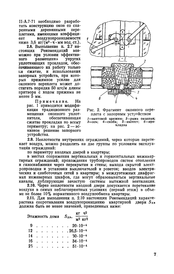 Стр. 8