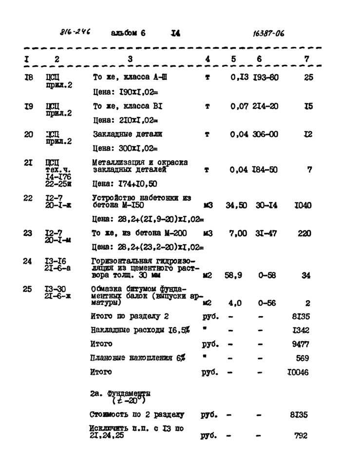 Стр. 16