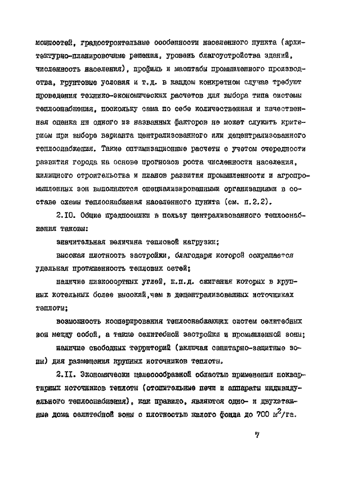 Стр. 8
