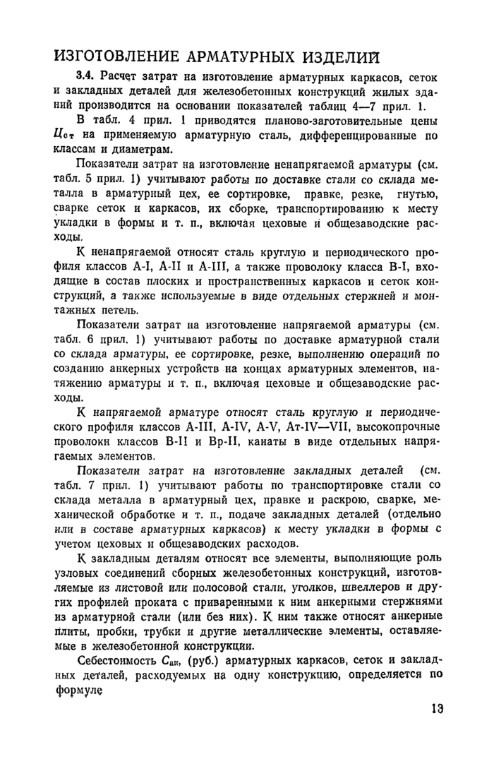 Стр. 14