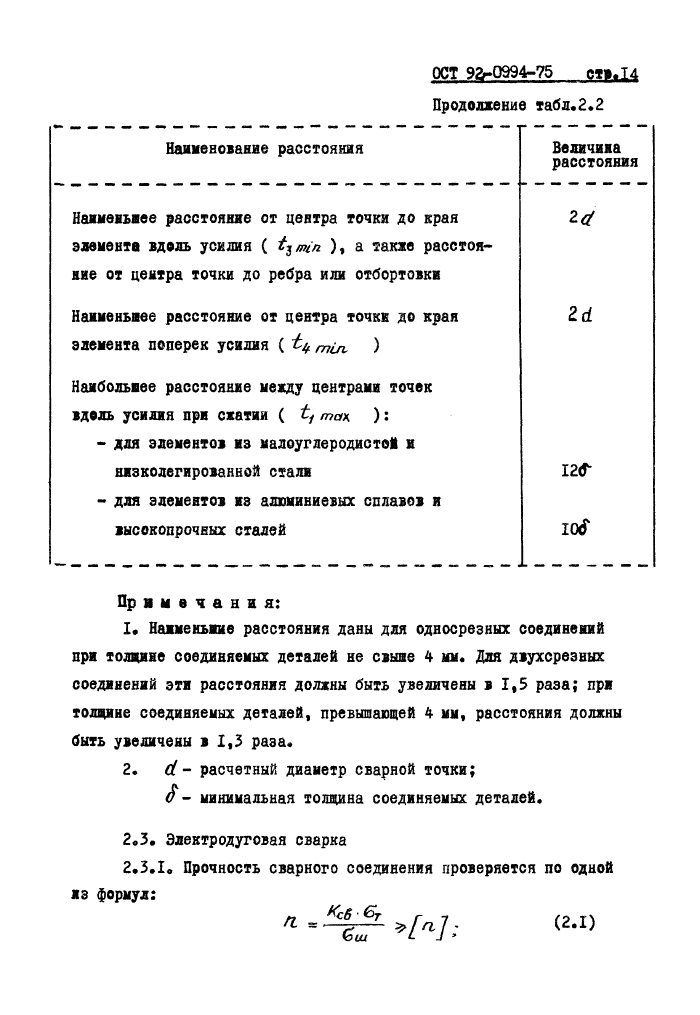Стр. 15