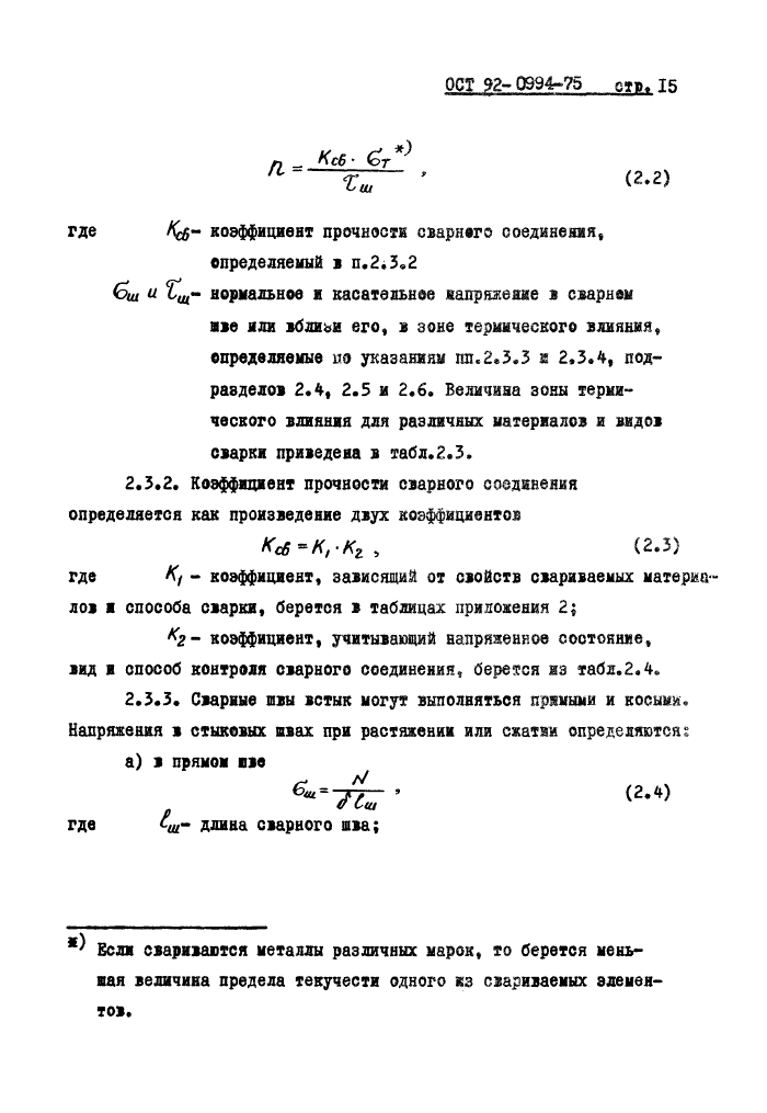 Стр. 16