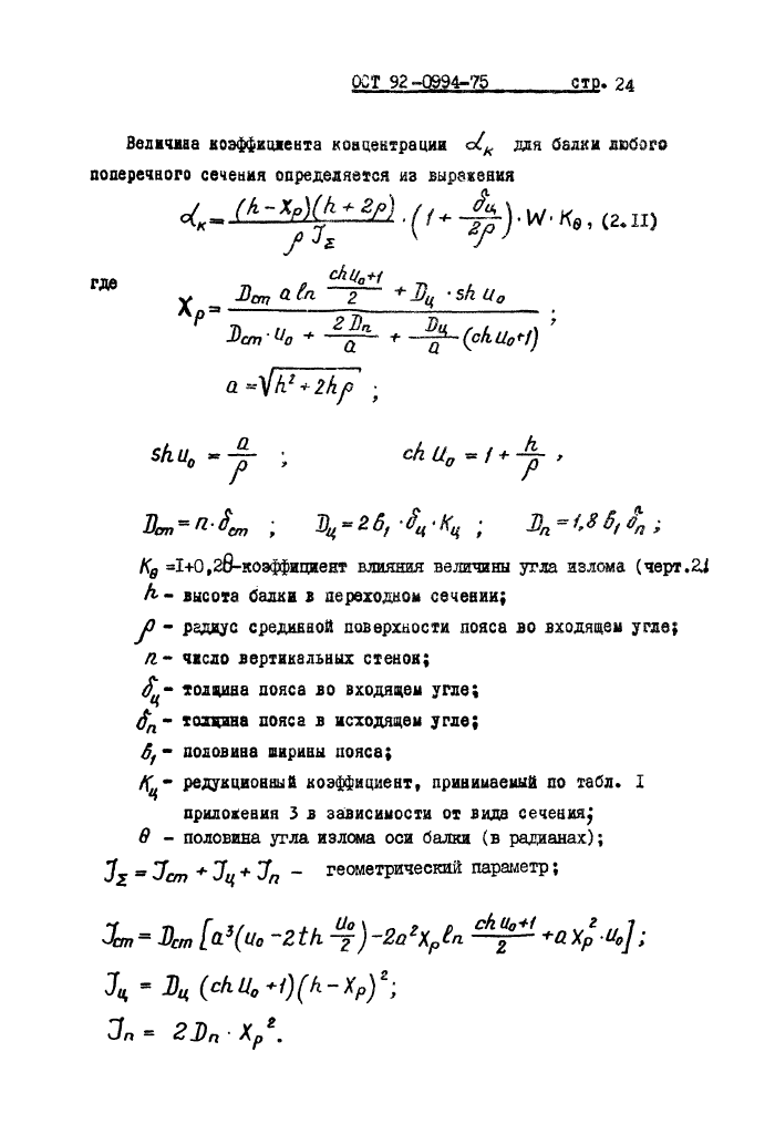 Стр. 25