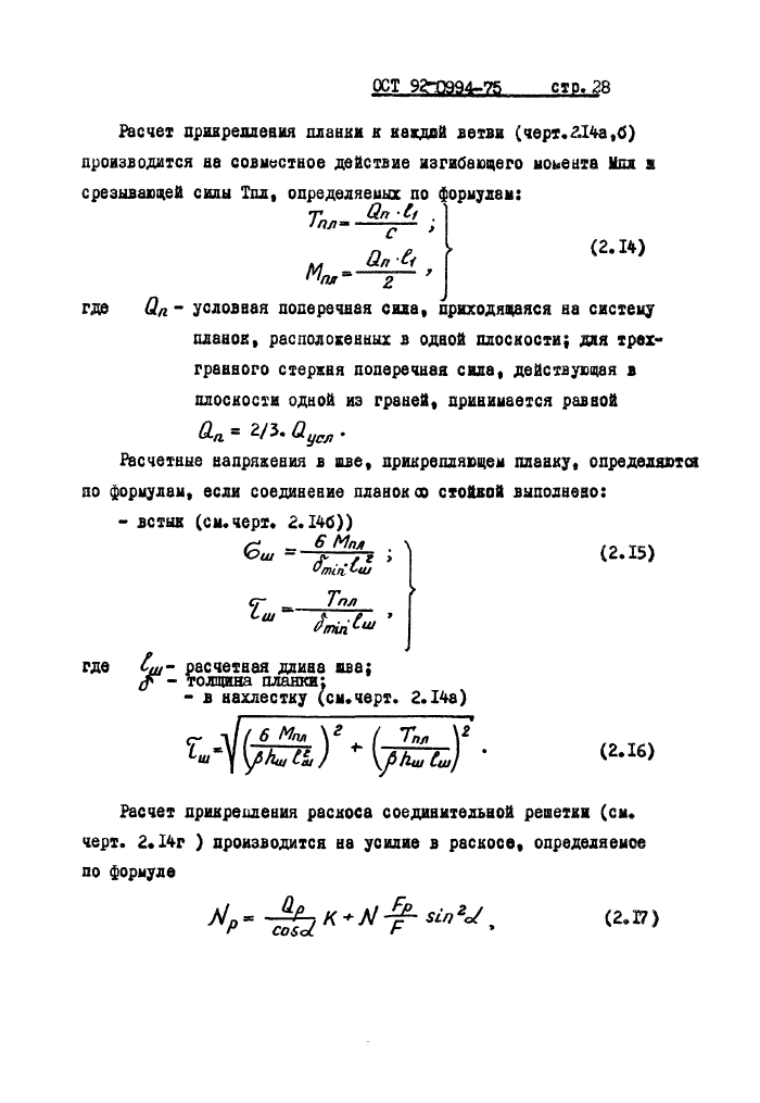 Стр. 29
