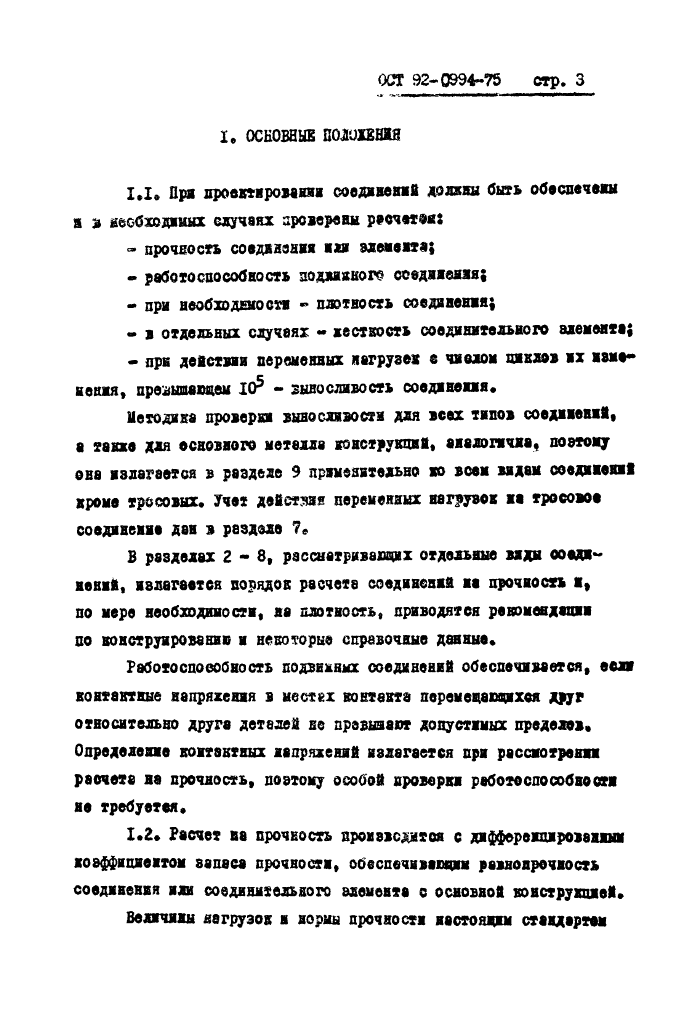 Стр. 4