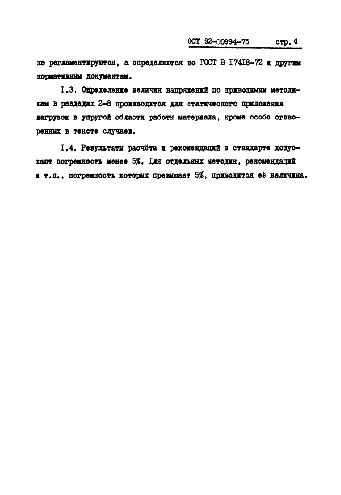 Стр. 5