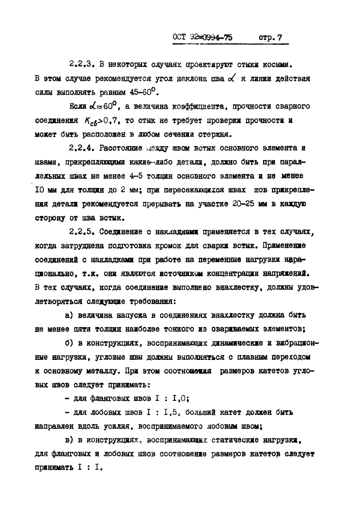 Стр. 8