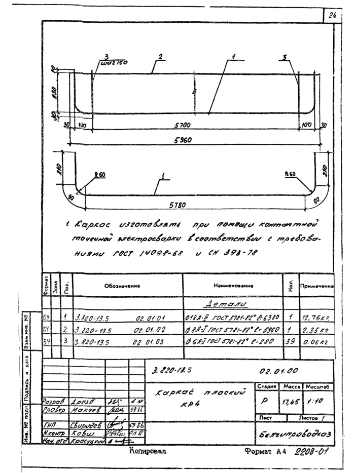 Стр. 25