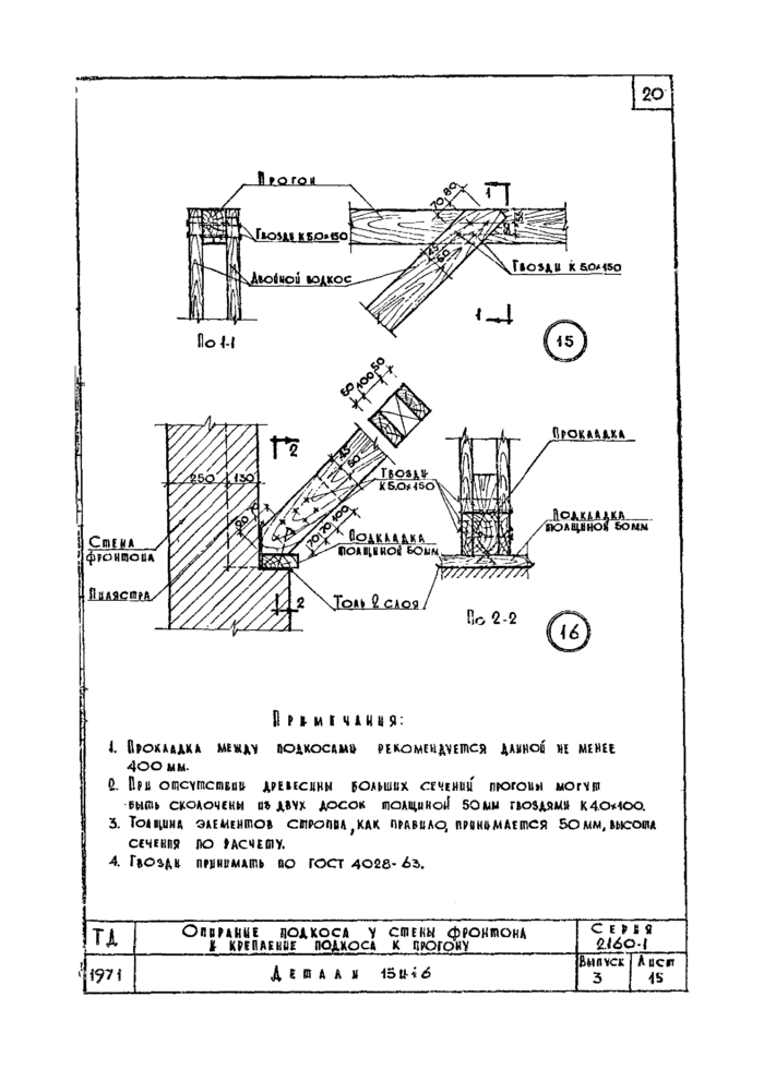 Стр. 20