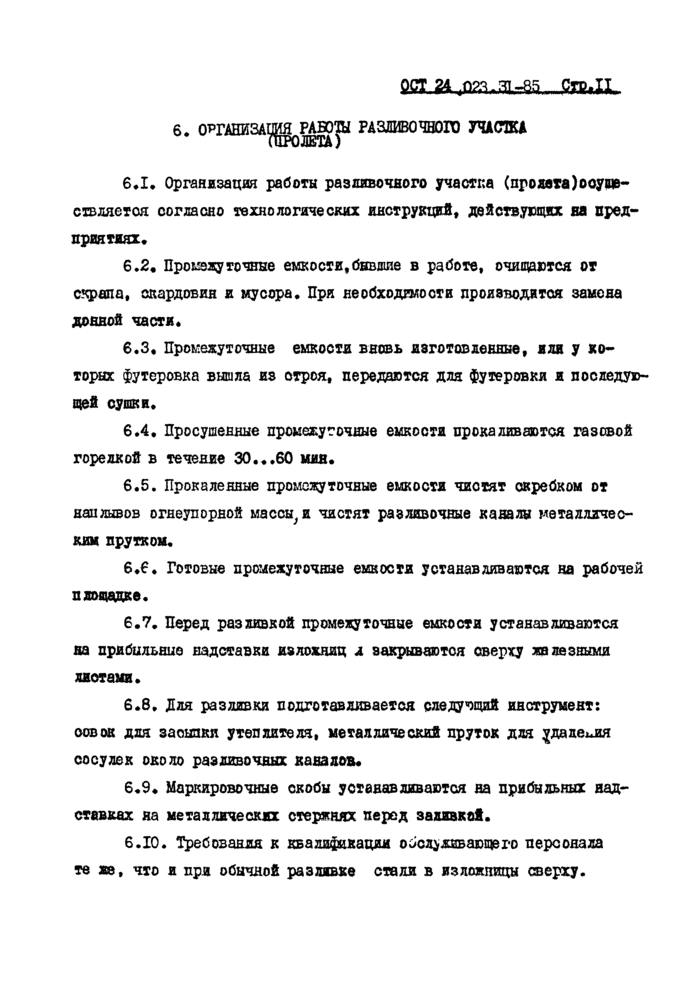 Стр. 13