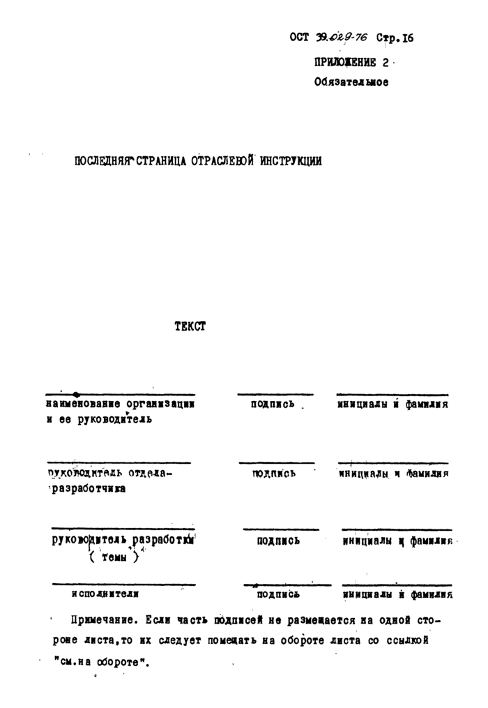 Стр. 18