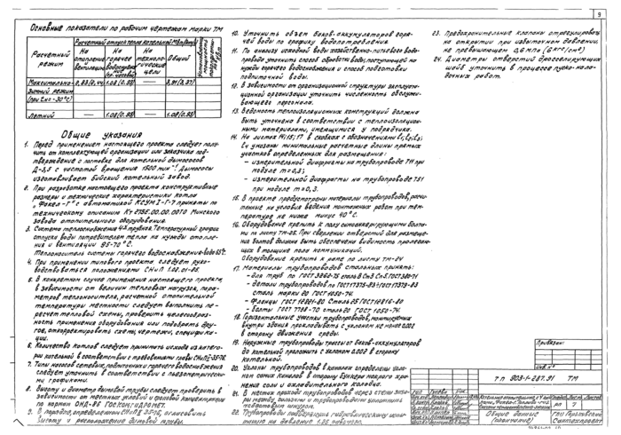 Стр. 9