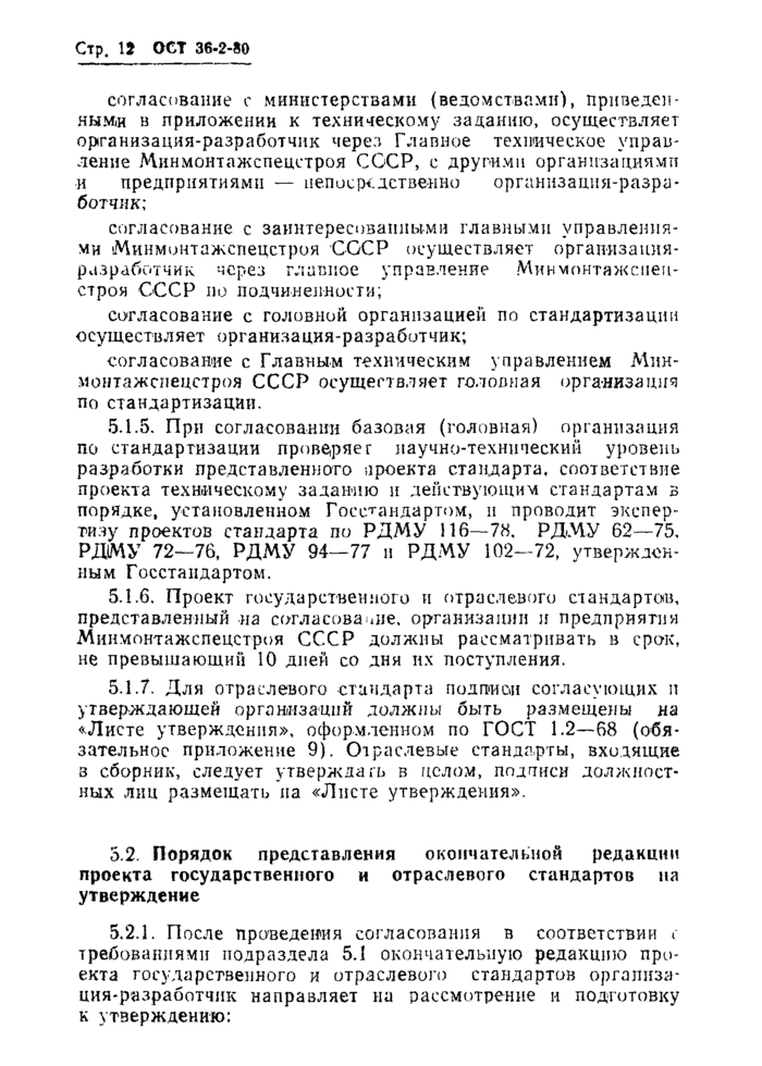 Стр. 14