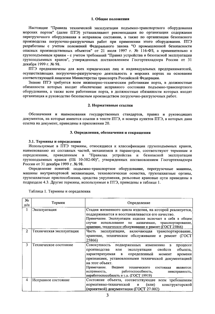 Руководство по техническому контролю гидротехнических сооружений морского транспорта