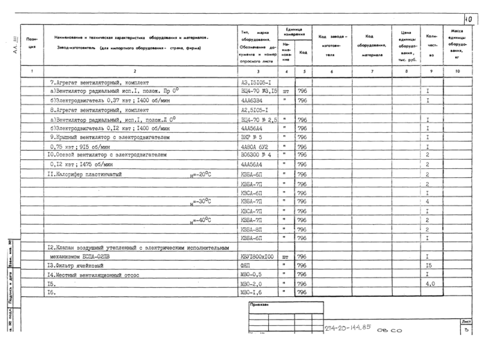 Стр. 11