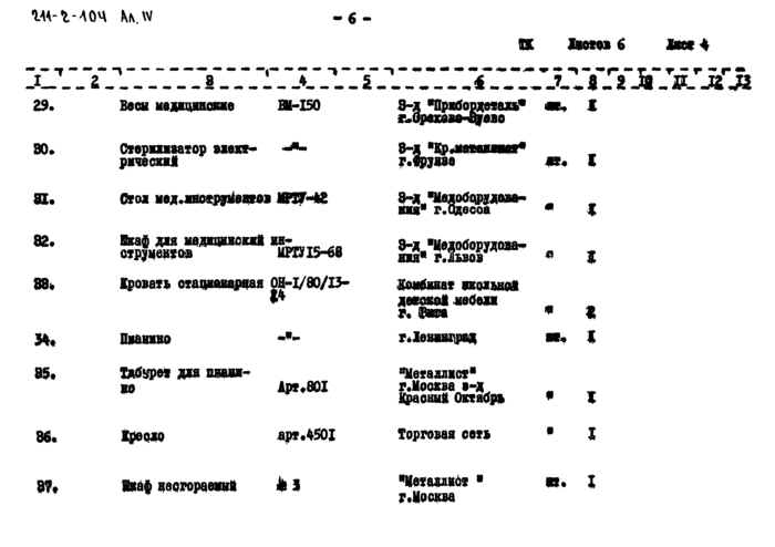 Стр. 8