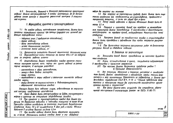 Стр. 10