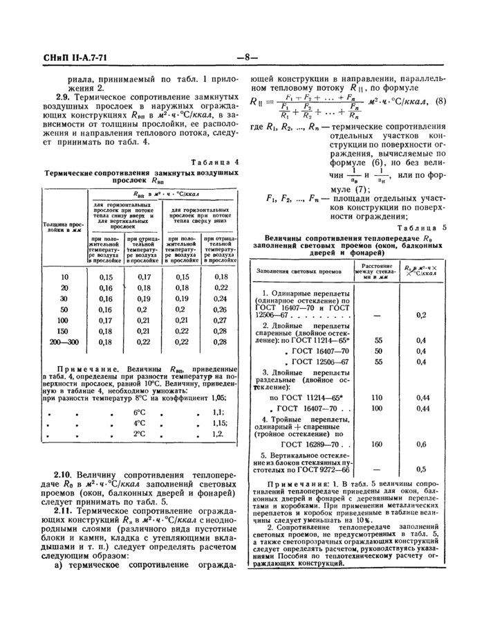 Стр. 9