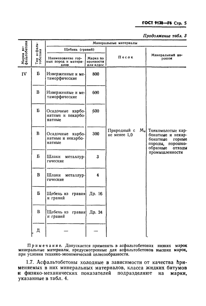 Стр. 8