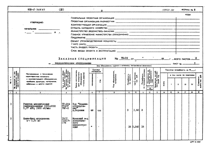 Стр. 6