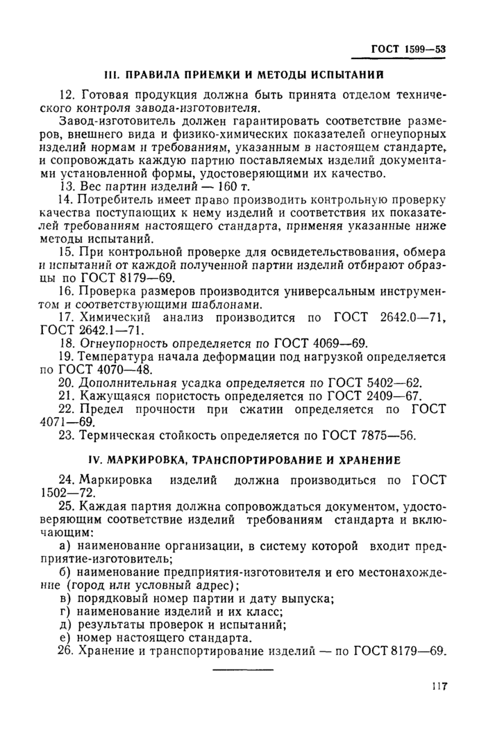 Стр. 13