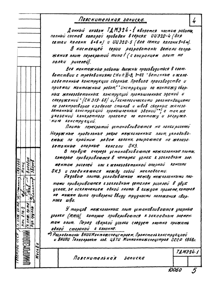 Стр. 5