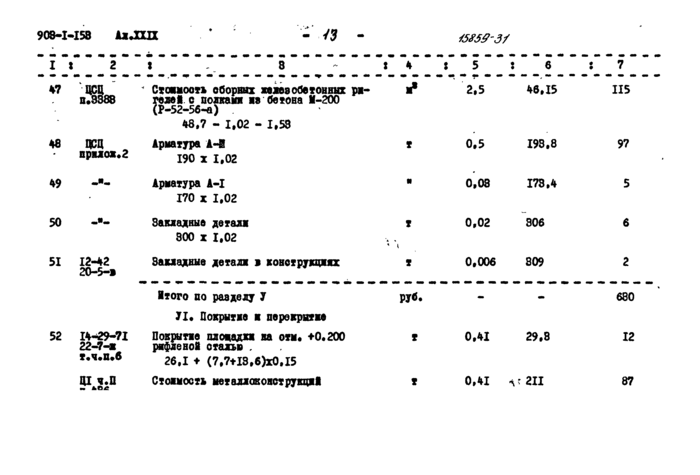 Стр. 15