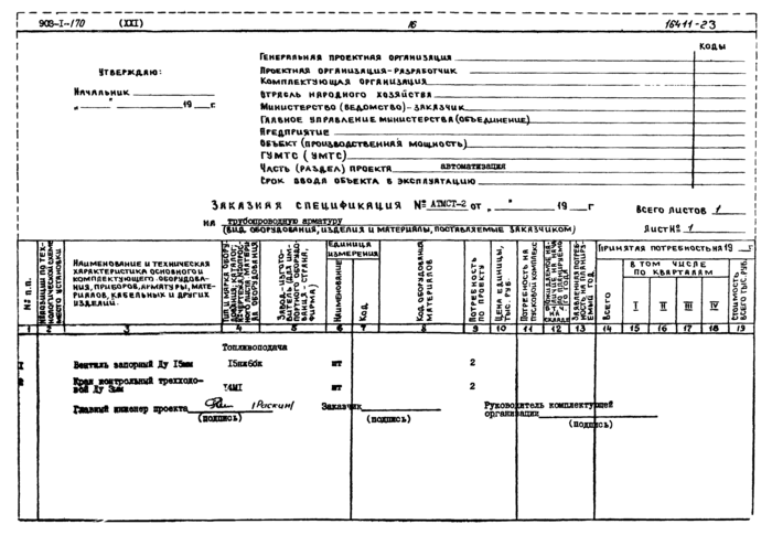 Стр. 18