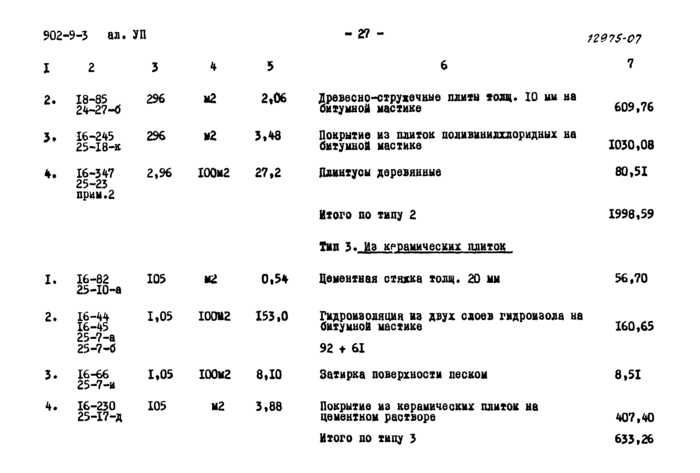 Стр. 29