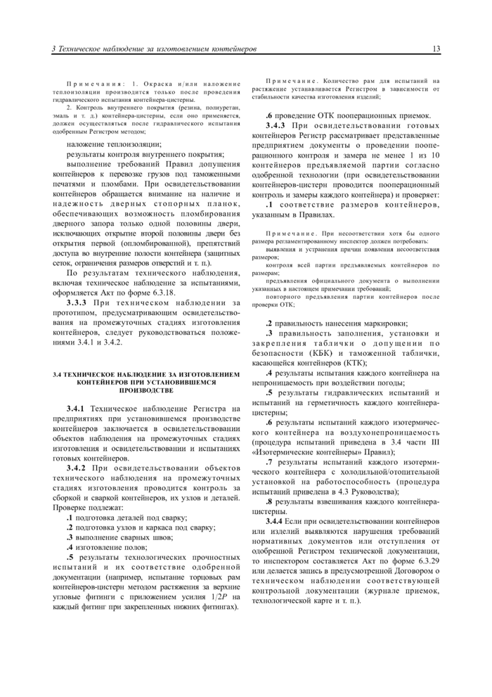 Стр. 13