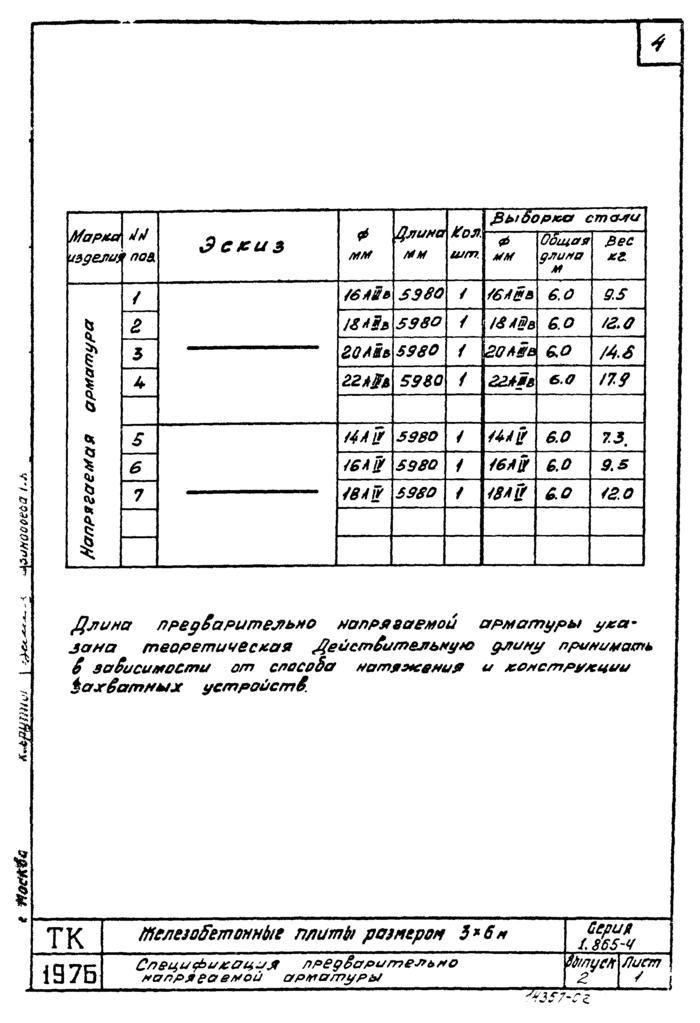 Стр. 6