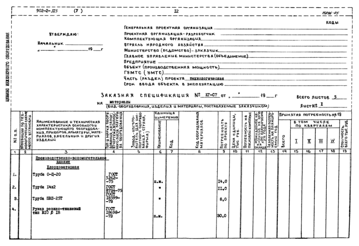 Стр. 14