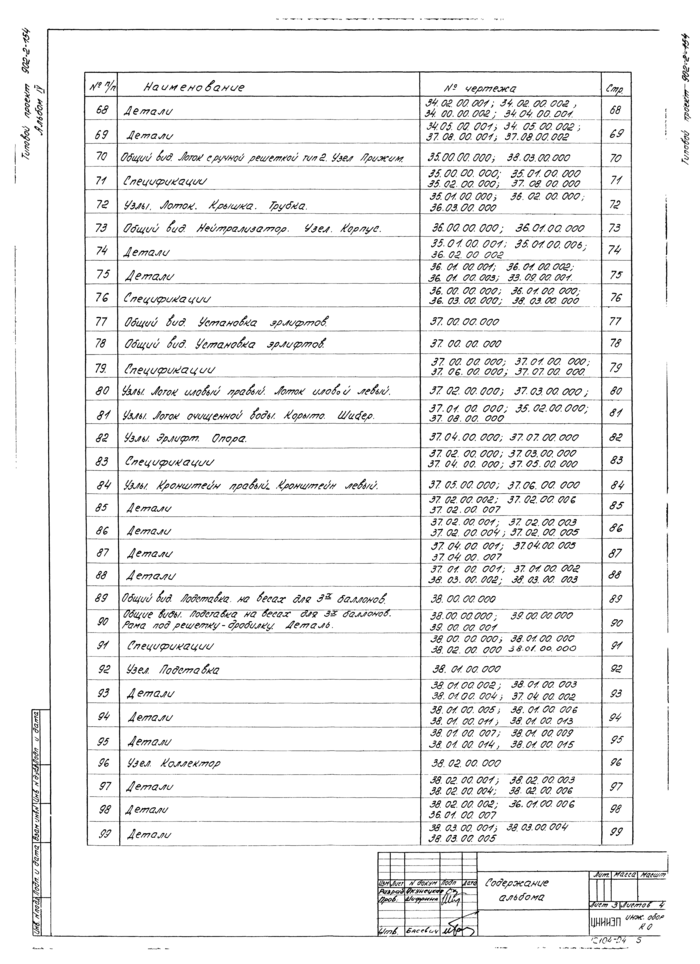 Стр. 6