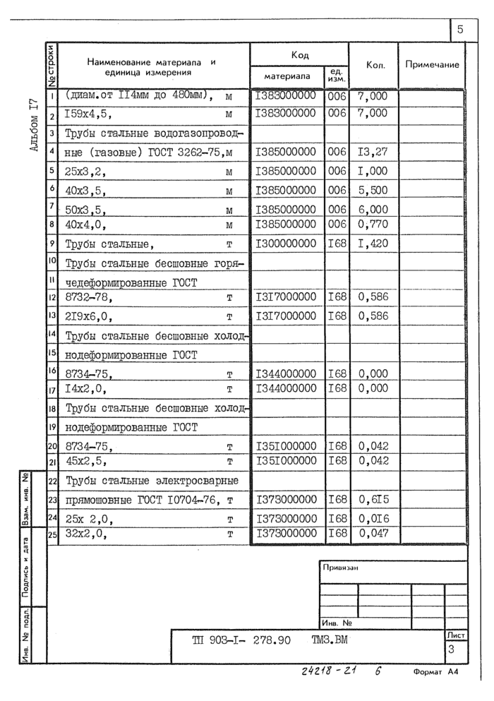 Стр. 6