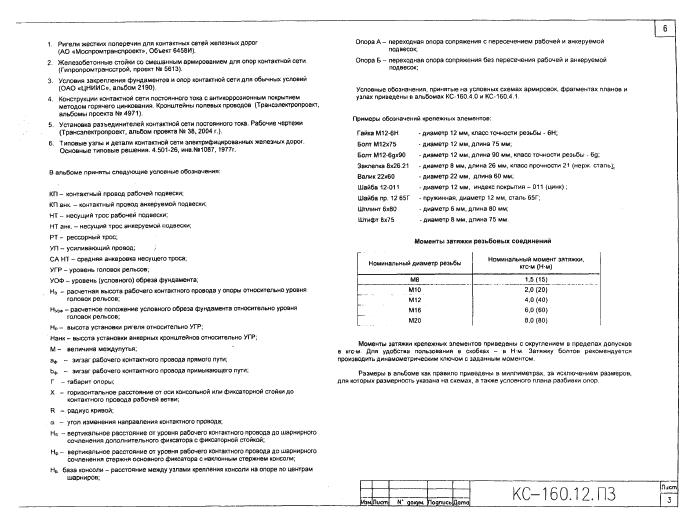Стр. 6
