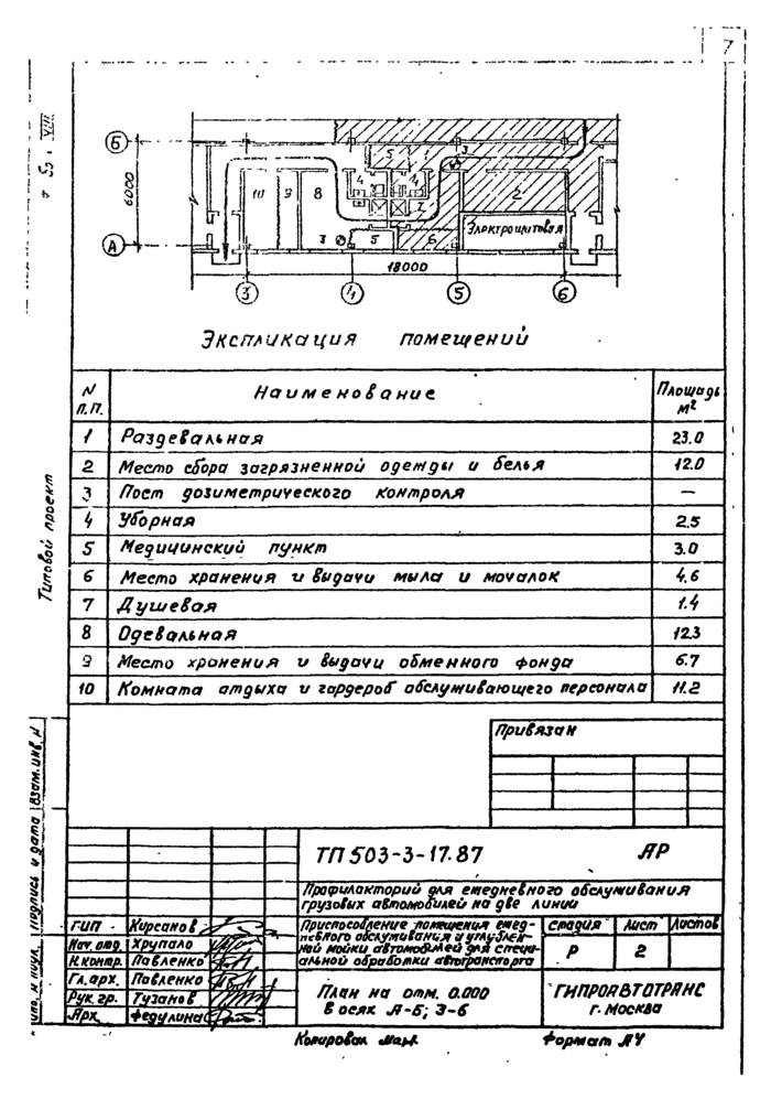 Стр. 8