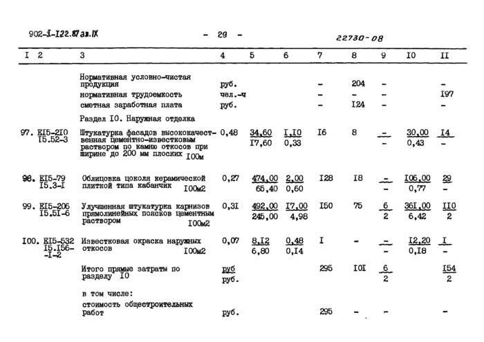 Стр. 30