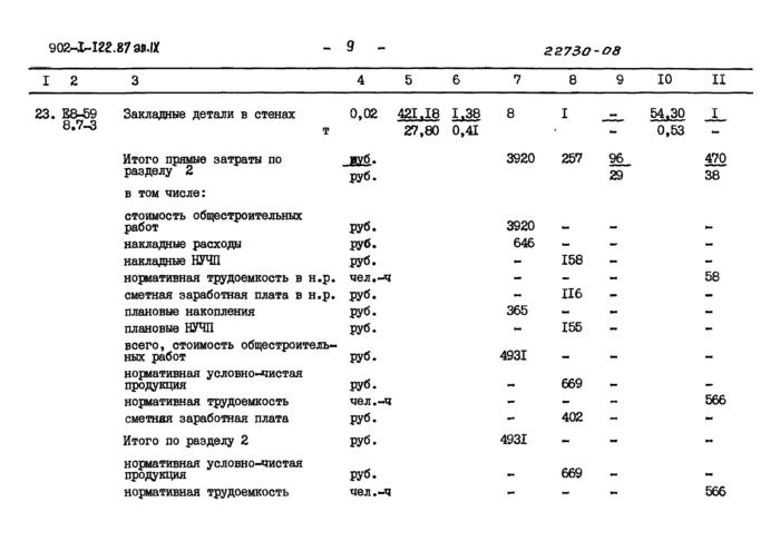 Стр. 10