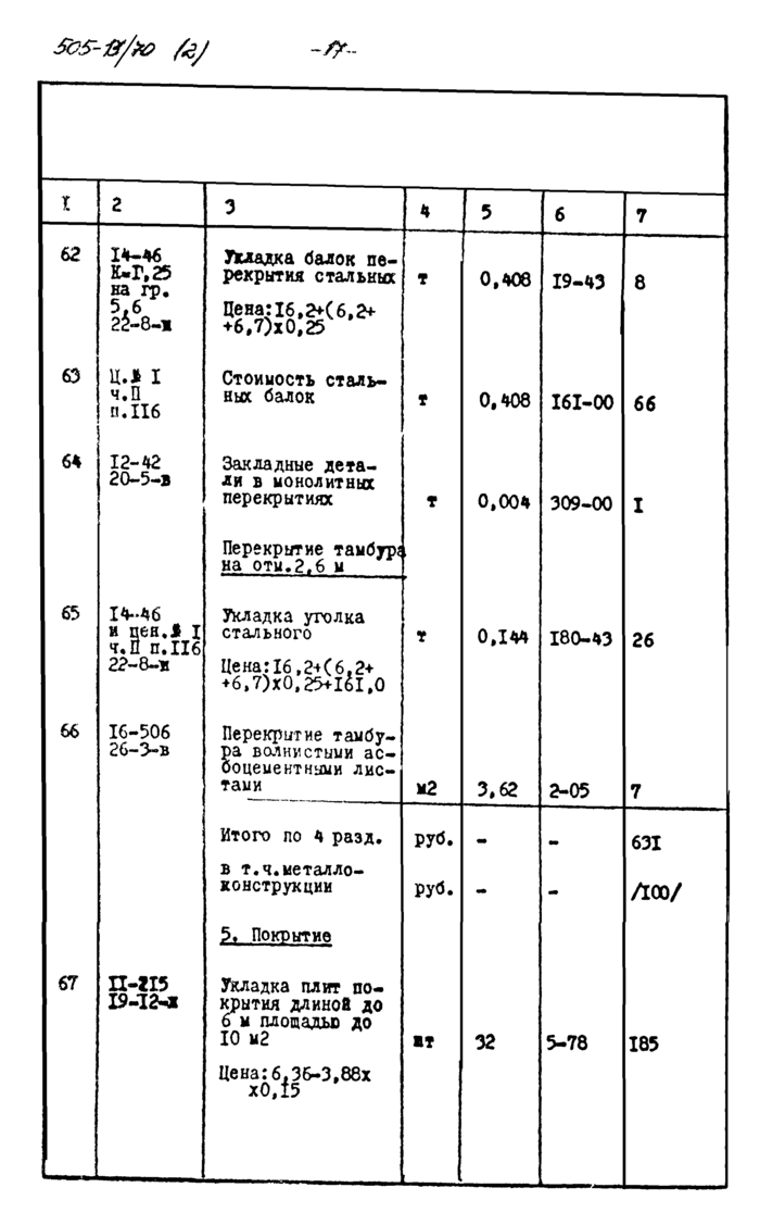 Стр. 19