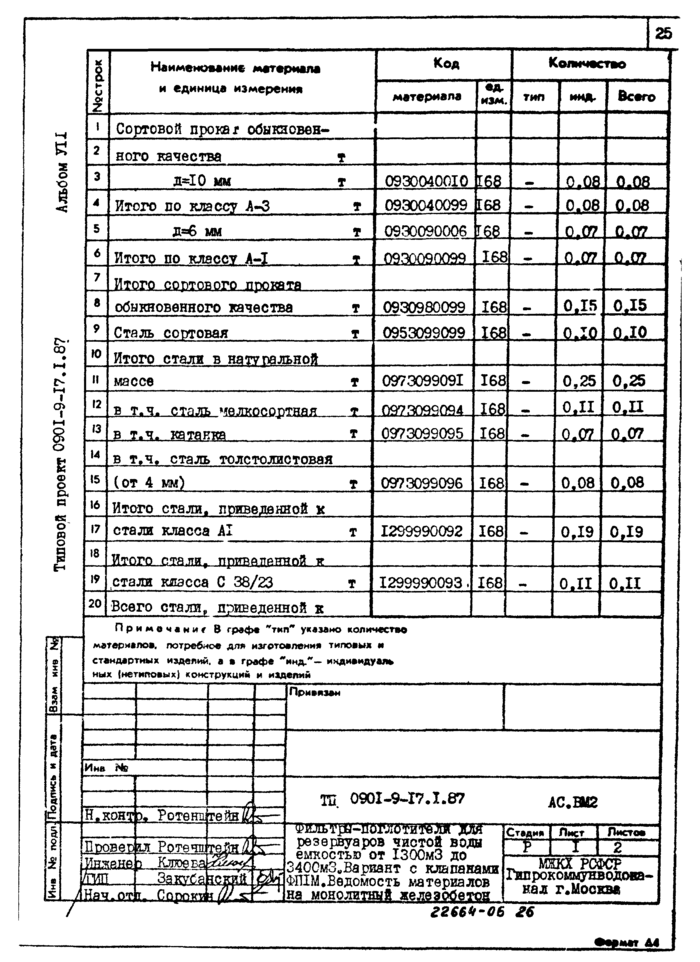 Стр. 26